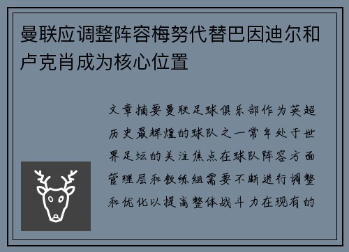 曼联应调整阵容梅努代替巴因迪尔和卢克肖成为核心位置